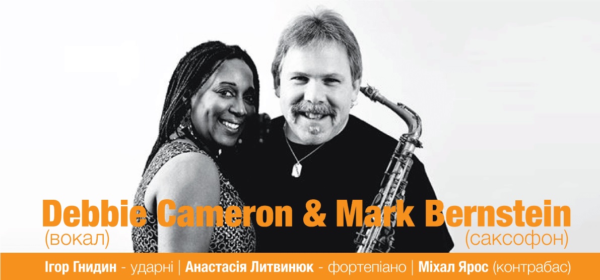 В Ужгороді відбудеться джазовий вечір за участі видатних виконавців зі США