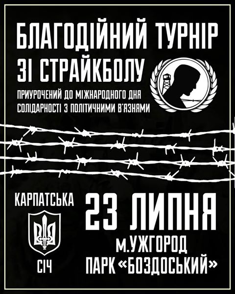 "Карпатська Січ" проведе страйкбольну гру, приурочену Дню солідарності із в'язнями режиму
