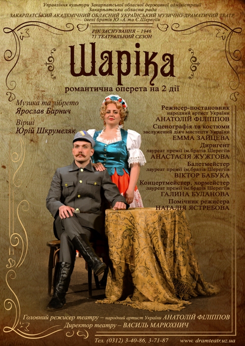 Закарпатський обласний театр закриє сезон прем'єрою оперети про кохання українського січового стрільця та угорки 