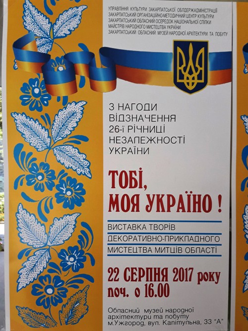 До річниці Незалежності у скансені в Ужгороді відкриють виставку "Тобі, моя Україно"