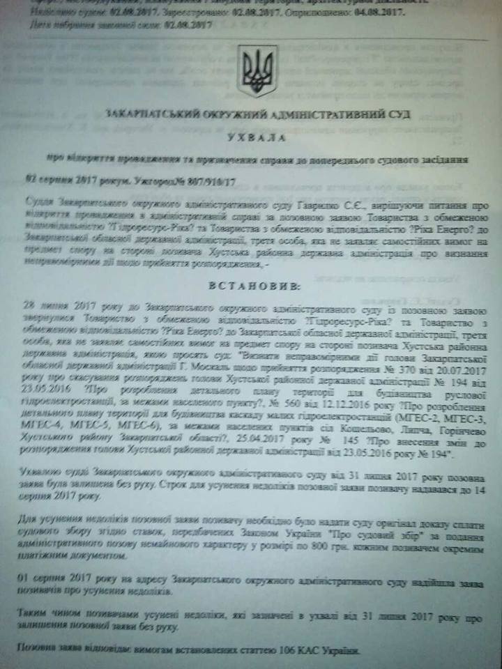 Суд в Ужгороді відмовився скасовувати унеможливлення спорудження міні-ГЕСів на Хустщині