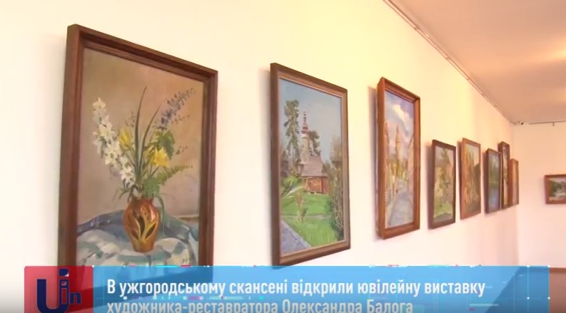 Відкриттям персональної виставки у скансені в Ужгороді відзначив своє 70-ліття художник-реставратор Олександр Балог (ВІДЕО)