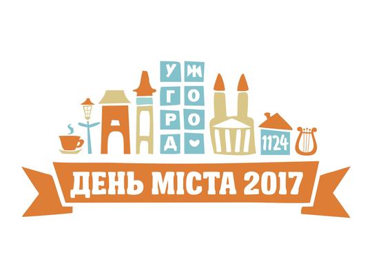День міста Ужгород святкуватиме фестивалями, концертами, етнодійствами...(ПРОГРАМА)