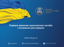 Понад 63,9 тис. автомобілів з іноземною реєстрацію знаходяться на території України незаконно