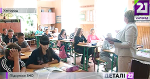 Жодна ужгородська школа не потрапляє навіть до двохсотки у загальному рейтингу результатів ЗНО в Україні (ВІДЕО)