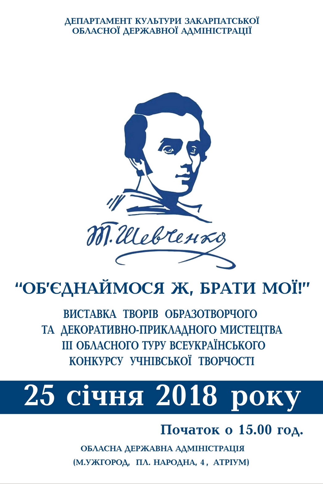 В Ужгороді представлять понад 100 учнівських творів на "шевченківську" тематику