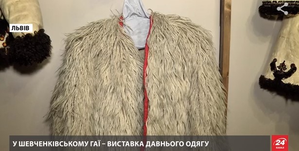 Закарпатську гуню експонують у Львові на тематичній виставці серед інших зразків давнього теплого українського одягу (ВІДЕО)