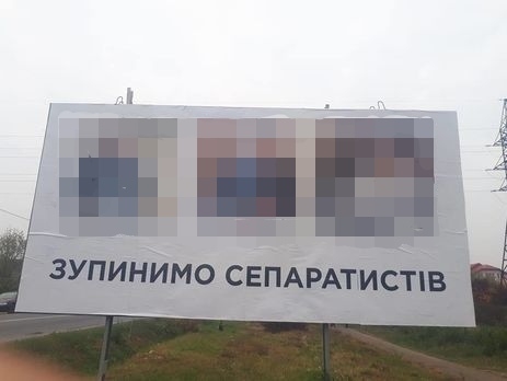 Мешканці Мукачева оголошено підозру  за плакати "Зупинимо сепаратистів"
