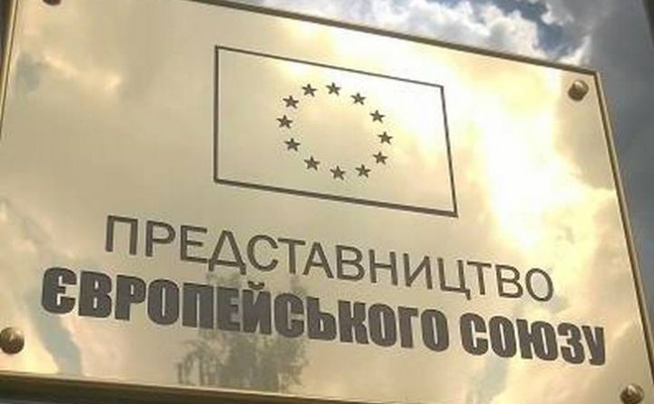 Представництво ЄС в Україні проведе Інформаційні заходи в Ужгороді та Берегові