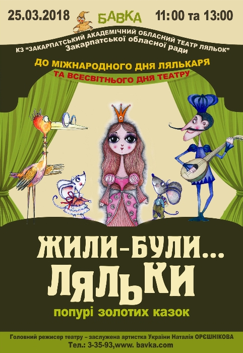У неділю артисти "Бавки" покличуть дітвору в Ужгороді у мандрівку найкращими виставами свого репертуару (ФОТО)