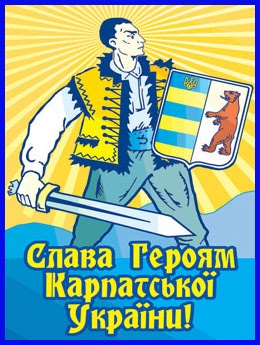 15 березня на Закарпатті буде вихідним днем – на честь відзначення Карпатської України