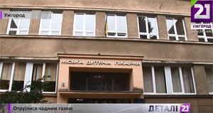 Доправлені до лікарні в Ужгороді троє дітей отруїлися чадним газом (ВІДЕО)