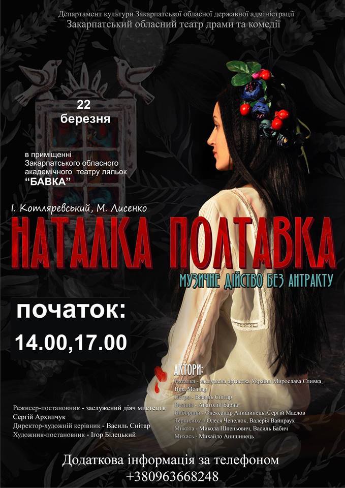 Хустська "Наталка Полтавка" мовою модернового театру поговорить із глядачем в Ужгороді 