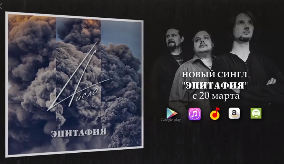 Ужгородські "4исла" презентували лірик-відео на пісню "Эпитафия" (ВІДЕО)