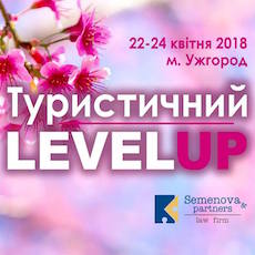 Ужгород у квітні збере фахівців туристичної галузі та правників на Міжнародній конференції "Туристичний LEVEL UP"