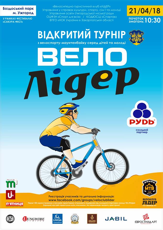 Цьогорічний "Сакура фест" в Ужгороді розпочнеться святом велоспорту (ВІДЕО)