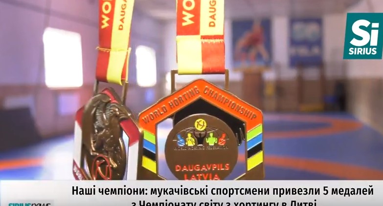 Спортсмени з Мукачева допомогли збірній України з хортингу вибороти перше місце на Чемпіонаті світу в Литві (ВІДЕО)