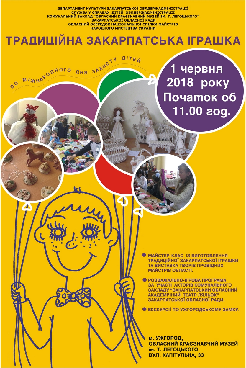 З нагоди свята діти з різних куточків краю майструватимуть традиційні іграшки в Ужгородському замку