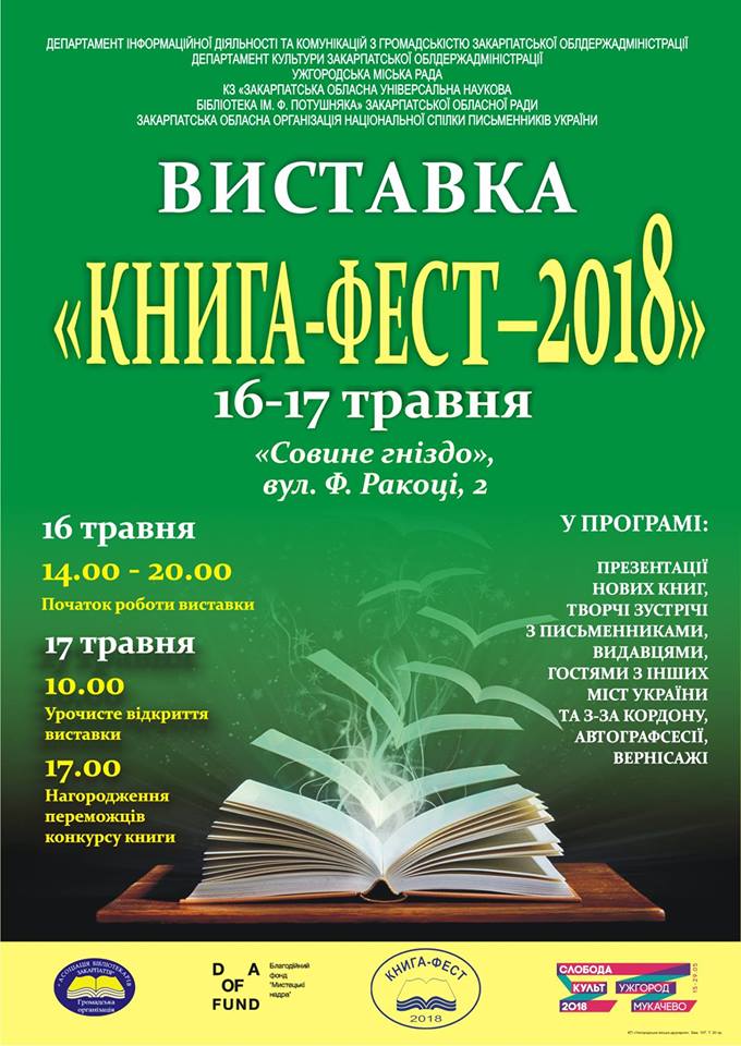 Опубліковано програму роботи виставки "Книга-фест-2018" в Ужгороді та акцій у рамках книжкового свята