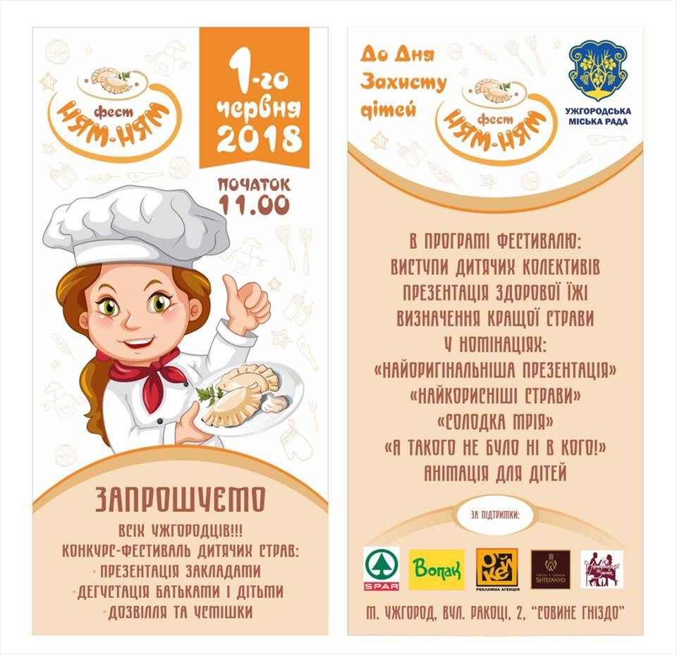 До Міжнародного дня захисту дітей в Ужгороді вперше відбудеться конкурс-фестиваль дитячих страв "Ням-Ням-Фест"