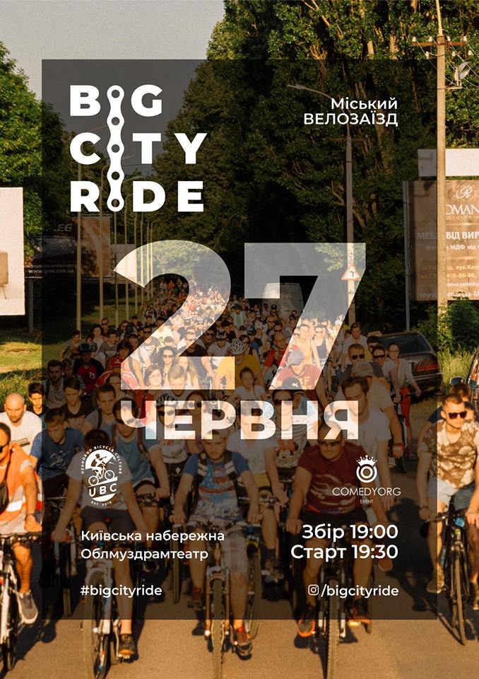 2-ий велозаїзд Big City Ride відбудеться в Ужгороді 27 червня