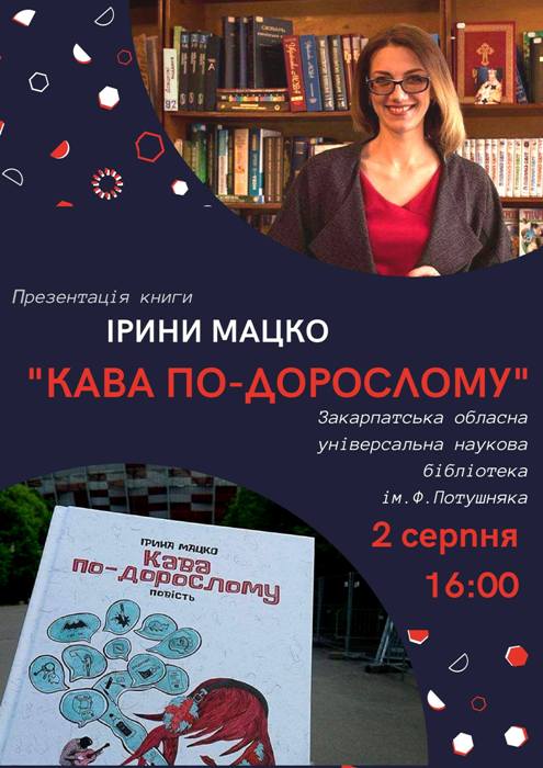 "Каву по-дорослому" презентує в Ужгороді Ірина Мацко