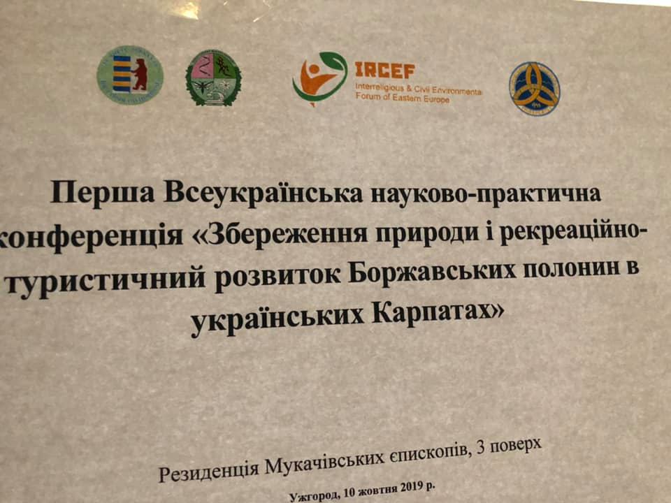 За підсумком Першої Всеукраїнської науково-практична конференції щодо збереження Боржави ухвалено резолюцію
