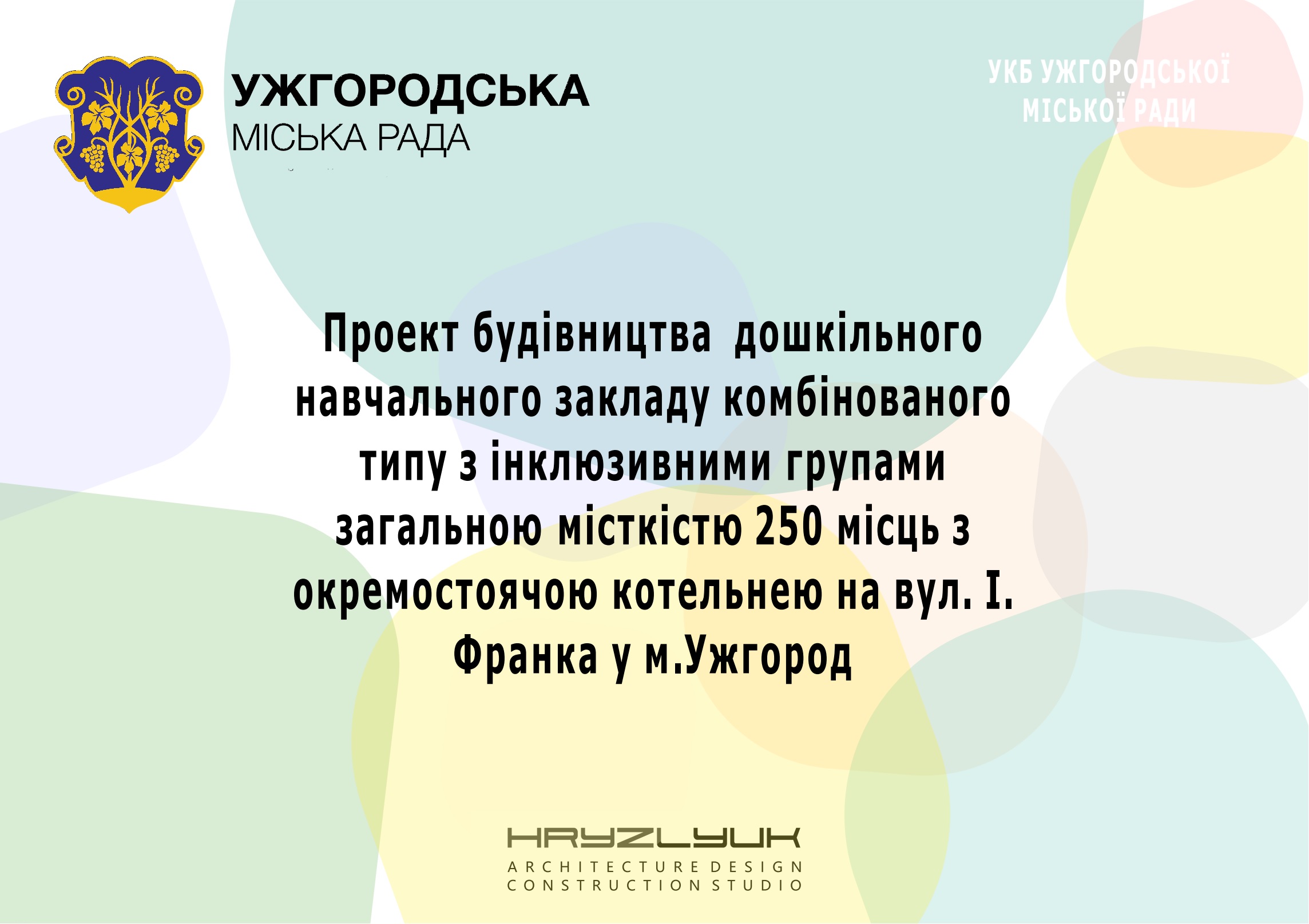 В Ужгороді наступного року планують розпочати будівництво дитсадка (ФОТО) 
