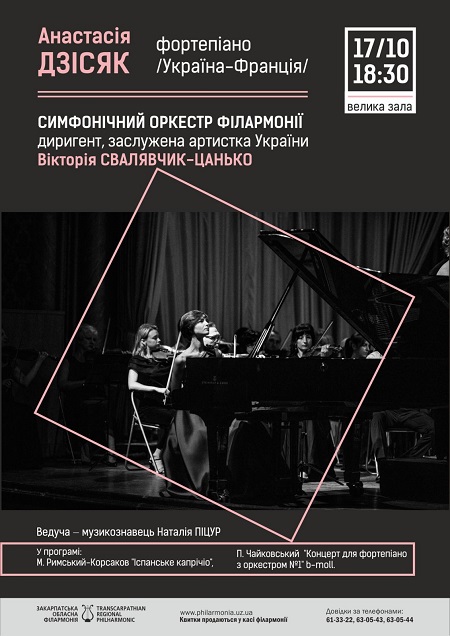 Симфонічний оркестр обласної філармонії зіграє слухачам на концерті в Ужгороді Чайковського та Римського-Корсакова 