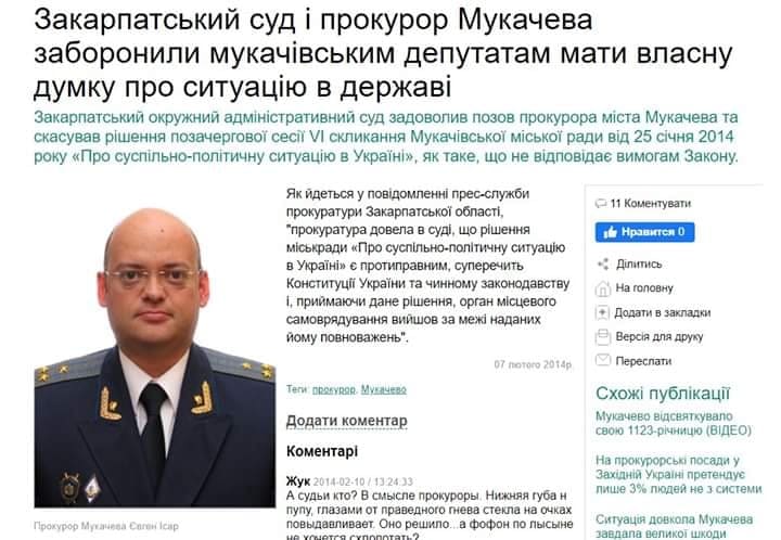 Старий скандальний "антимайданівський" експрокурор Мукачева пройшов переатестацію у новий Офіс Генпрокурора 