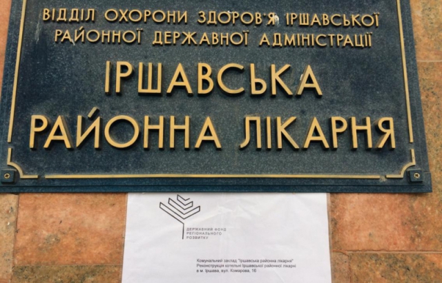Закарпатська ОДА не розглядає закриття Іршавської райлікарні