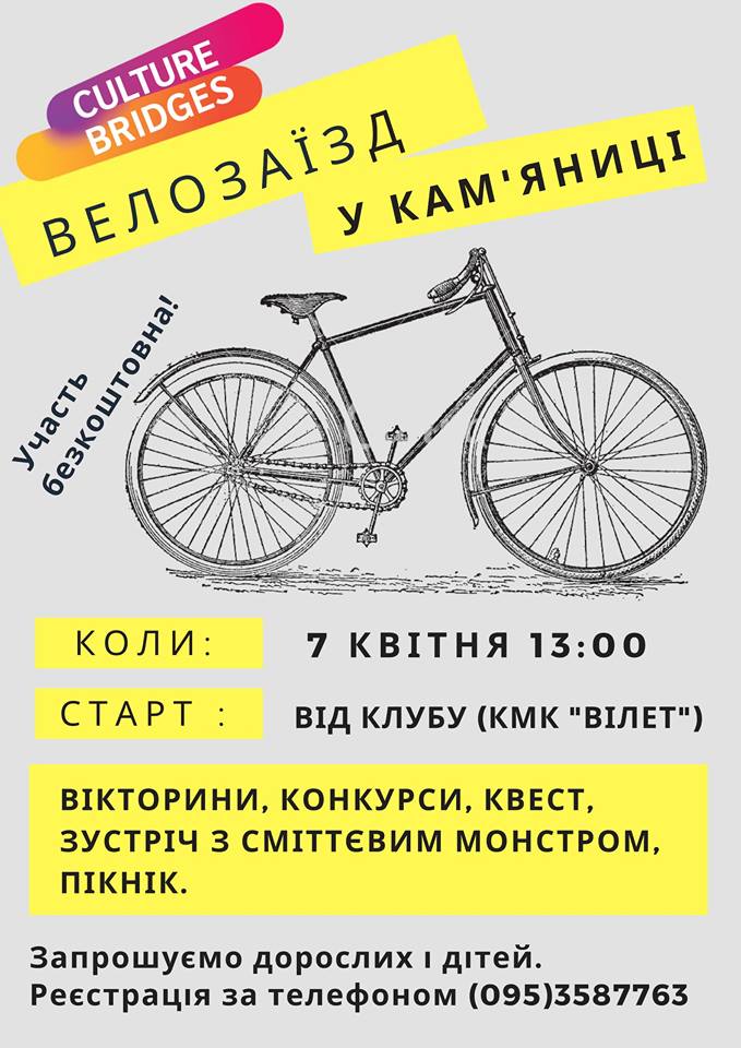 У Кам’яниці, на Ужгородщині відбудеться велозаїзд Сycle Quest