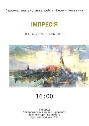 В Ужгороді наступного тижня можна буде побачити художню "Імпресію" Василя Когутича 