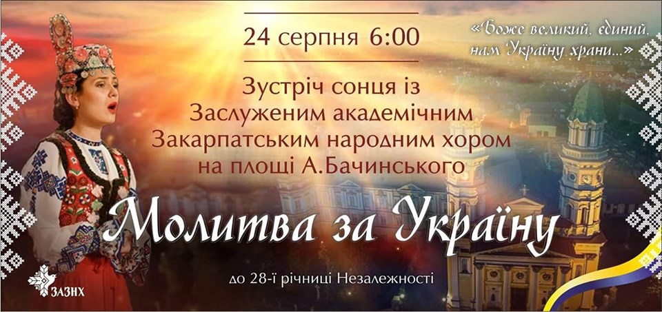В День Незалежності ужгородці знов зустрічатимуть схід сонця "Молитвою за Україну"