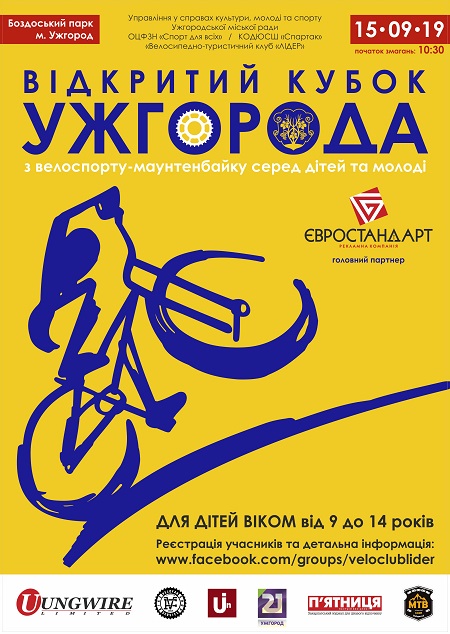 В Ужгороді проведуть "святковий" відкритий Кубок міста з велоспорту