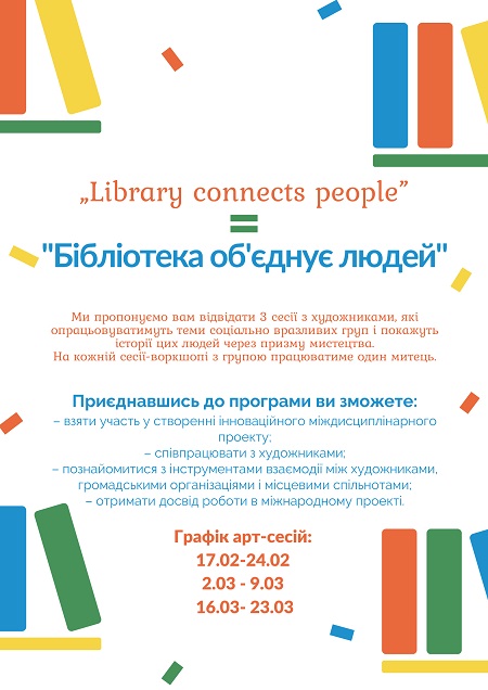 Закарпатська обласна бібліотека шукає учасників на соціальний арт-проєкт "Бібліотека об’єднує людей"