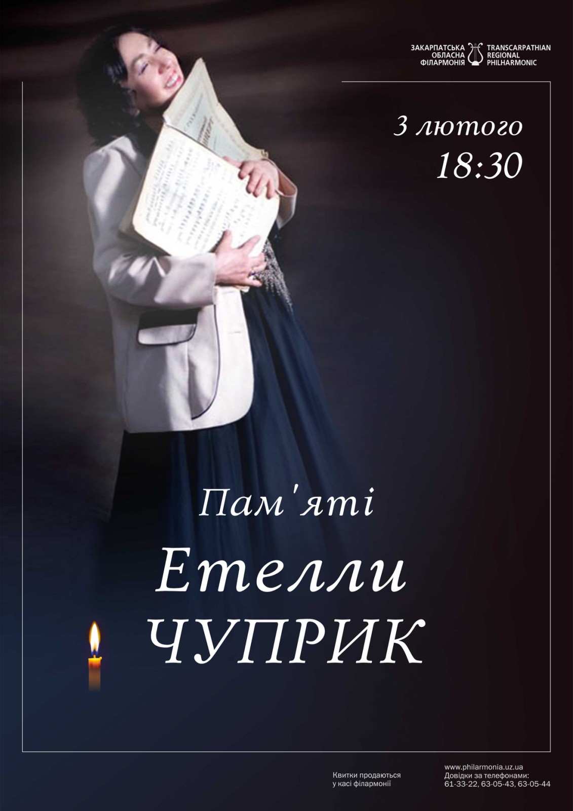 В Ужгороді відбудеться концерт пам'яті Етелли Чуприк