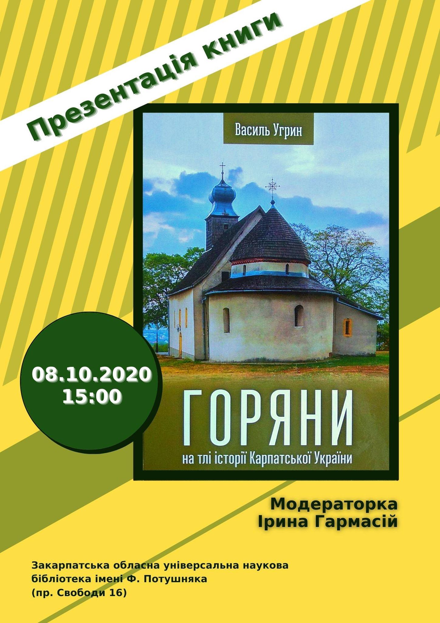 В Ужгороді презентують книгу "Горяни на тлі історії Карпатської України"