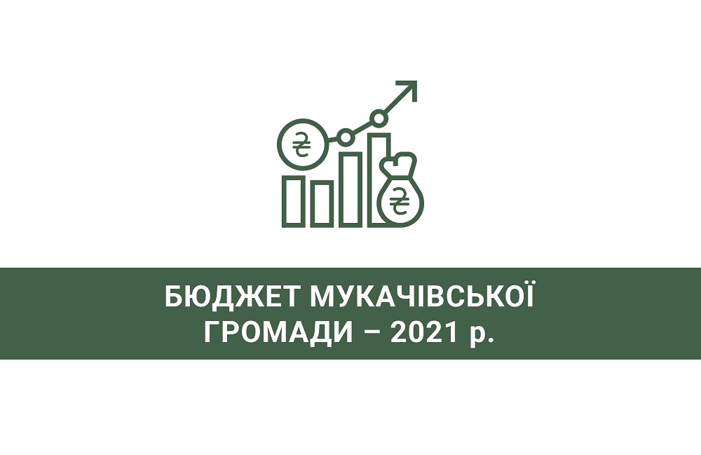 Мукачівська міськрада показала бюджет на 2021 рік – капітальні ремонти, освіта, спорт, культура та соцзахист