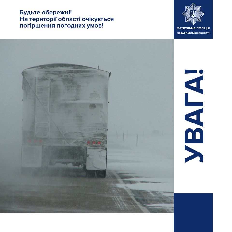 Закарпатських водіїв попередили про ускладнення ситуації на дорогах в гірських районах через сніг