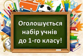 В Ужгороді розпочали прийом заяв на зарахування до 1 класу