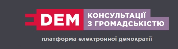 "Електронні консультації з громадськістю" доступні на офіційному сайті Ужгородської міської ради