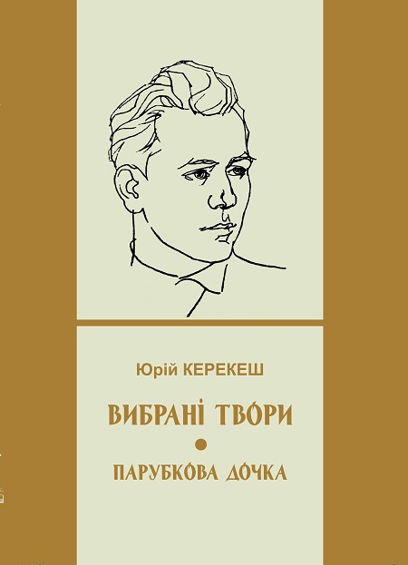 В Ужгороді вийшла друком книжка одного з перших акторів Закарпатського муздрамтеатру