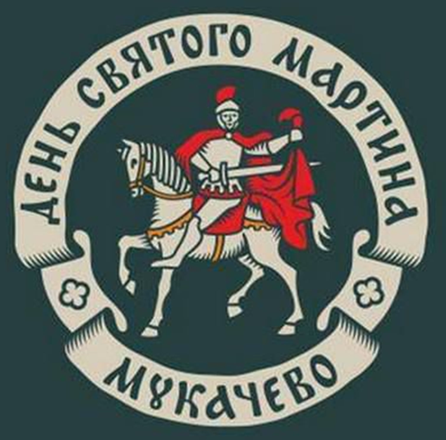 Громада Мукачева зареєструвала торговельні марки фестивалів