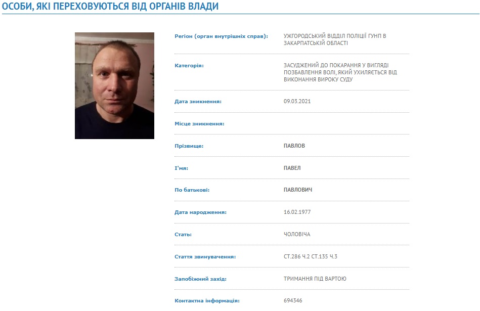 Псевдоактивіста Павлова, засудженого на Закарпатті до 6 років тюрми за смертельну ДТП, оголосили в розшук