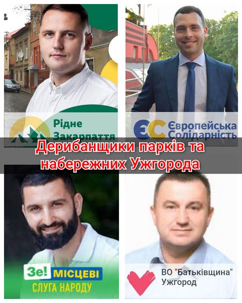 Оприлюднено список поіменного голосування депутатів Ужгорода по земельному "дерибану" (ФОТО)