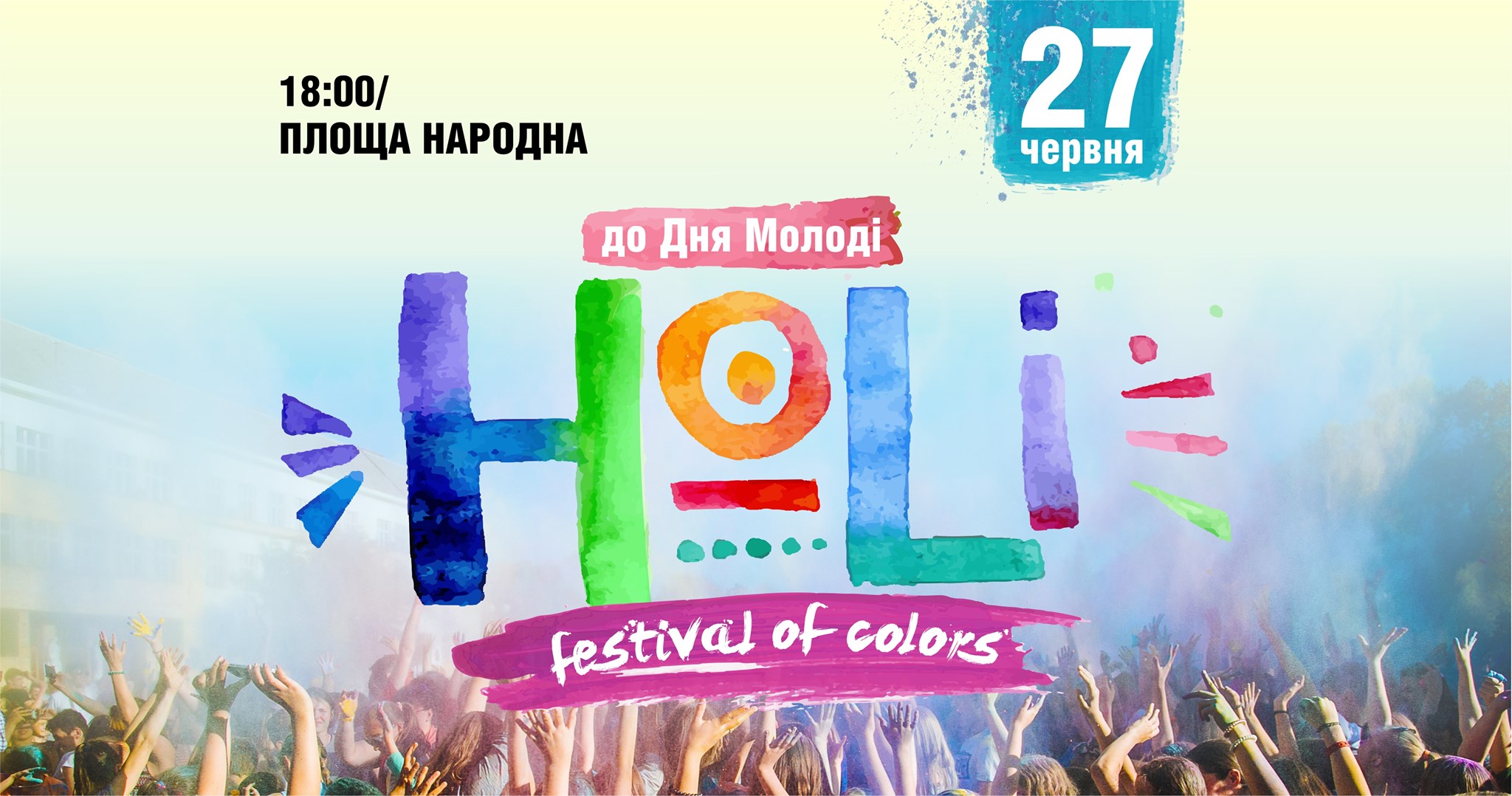 В Ужгороді відбудеться свято Holi Festival of colors