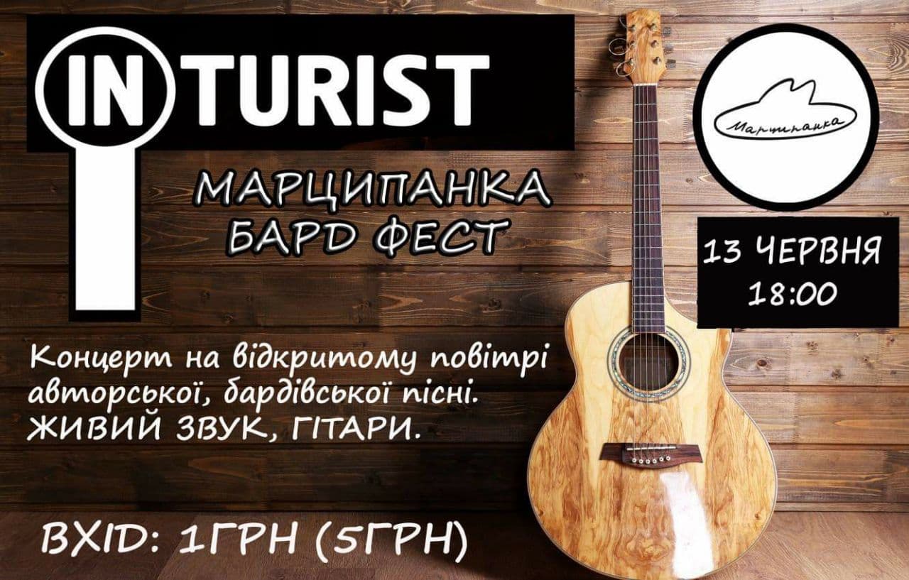 У Мукачеві відвідувачів концерту-фестивалю бардівської пісні "символічно" рахуватимуть купюрами