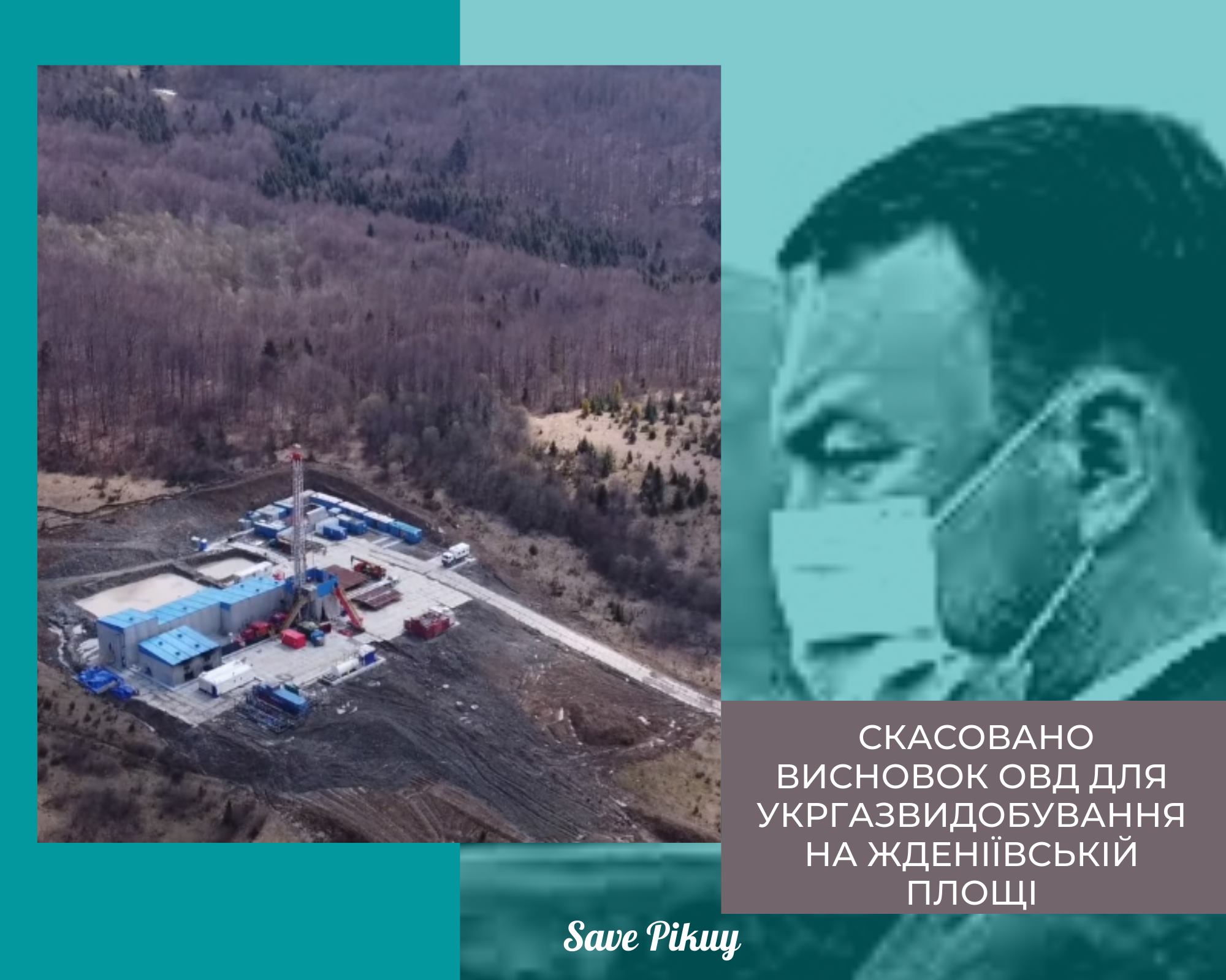 За рішенням суду бурові роботи з видобутку газу в Буківці на Закарпатті мають бути зупинені (ВІДЕО)