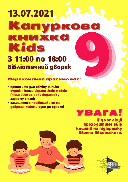 Дитяча "Капуркова книжка Kids" пройде в Ужгороді